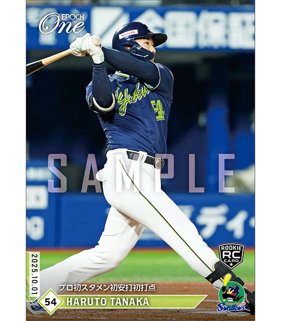 RC【田中陽翔】プロ初スタメン初安打初打点（25.10.1）