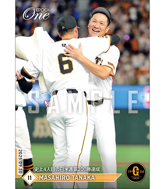 【田中将大】史上4人目の日米通算200勝達成（25.9.30）『B』