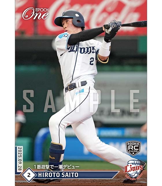 ※ホロスペクトラ  RC【齋藤大翔】1番遊撃で一軍デビュー（25.9.28）