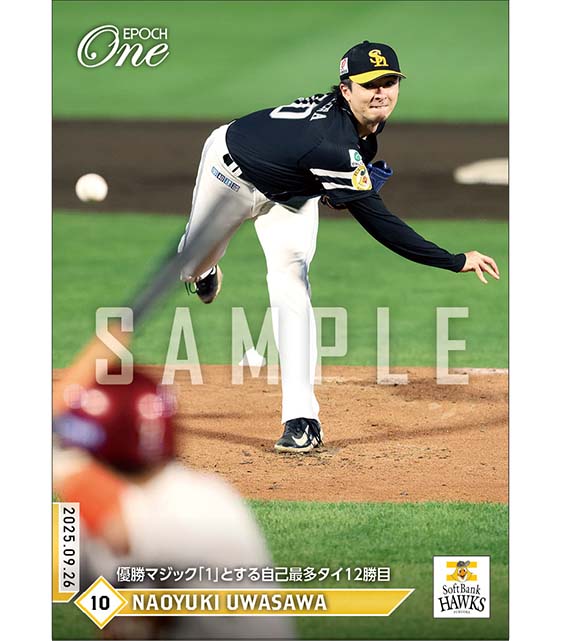 【上沢直之】優勝マジック「1」とする自己最多タイ12勝目（25.9.26)