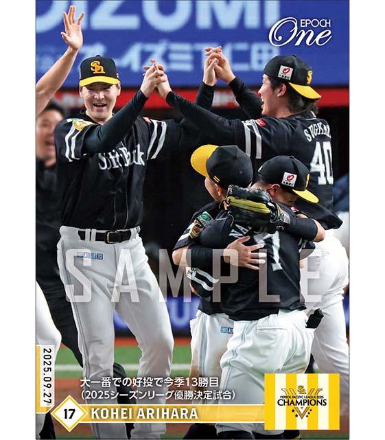 【有原航平】大一番での好投で今季13勝目(2025シーズンリーグ優勝決定試合)(25.9.27)