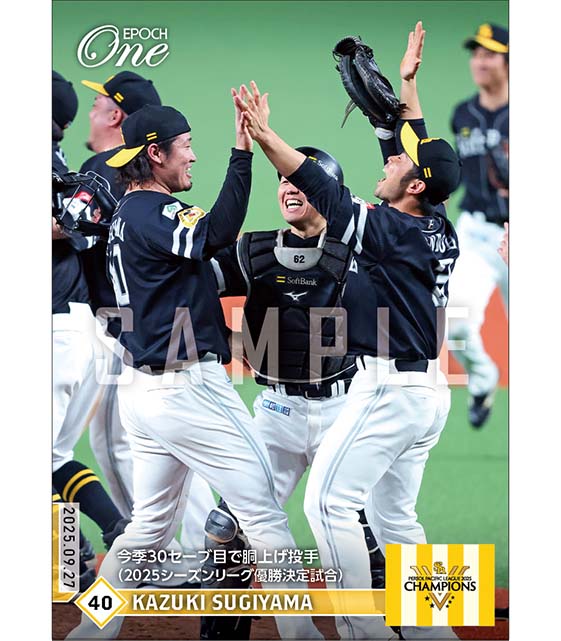 【杉山一樹】今季30セーブ目で胴上げ投手（2025シーズンリーグ優勝決定試合）（25.9.27）