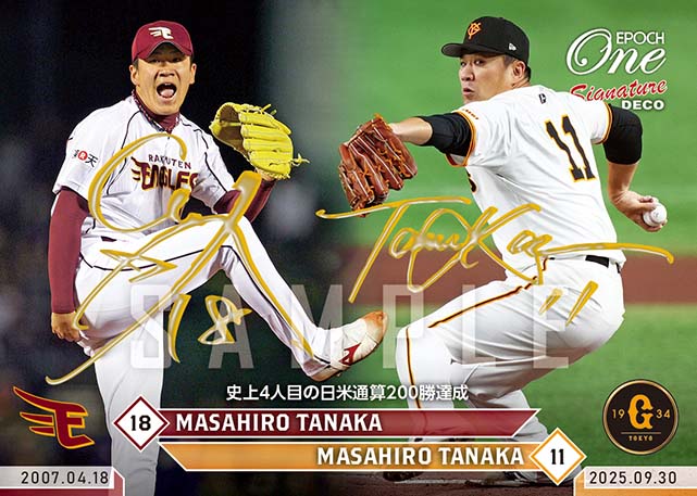 ※SignatureDECO 【田中将大】史上4人目の日米通算200勝達成（25.9.30）