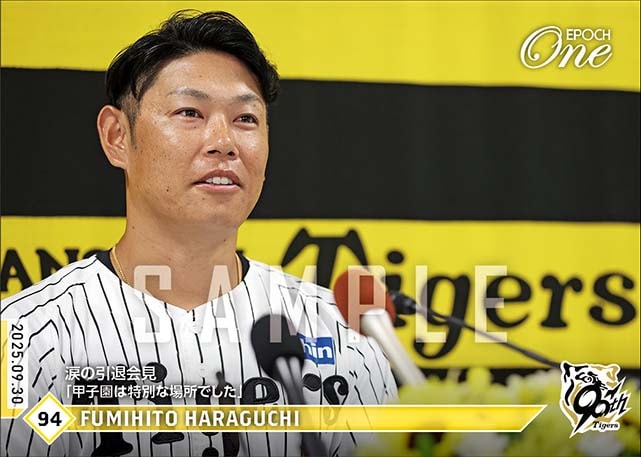 【原口文仁】涙の引退会見「甲子園は特別な場所でした」（25.9.30）