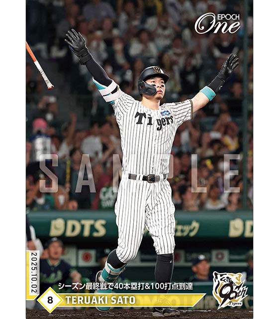 ※ホロスペクトラ 【佐藤輝明】シーズン最終戦で40本塁打＆100打点到達（25.10.2）