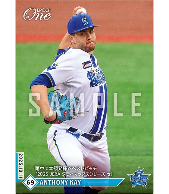 【ケイ】雨中に本領発揮でベストピッチ「2025 JERA クライマックスシリーズ セ」（25.10.11）