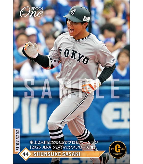 【佐々木俊輔】史上2人目となるCSでプロ初ホームラン「2025 JERA クライマックスシリーズ セ」（25.10.12）