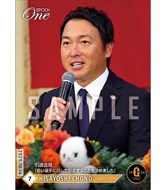 【長野久義】引退会見「若い選手に託して引退することを決めました」（25.10.14）