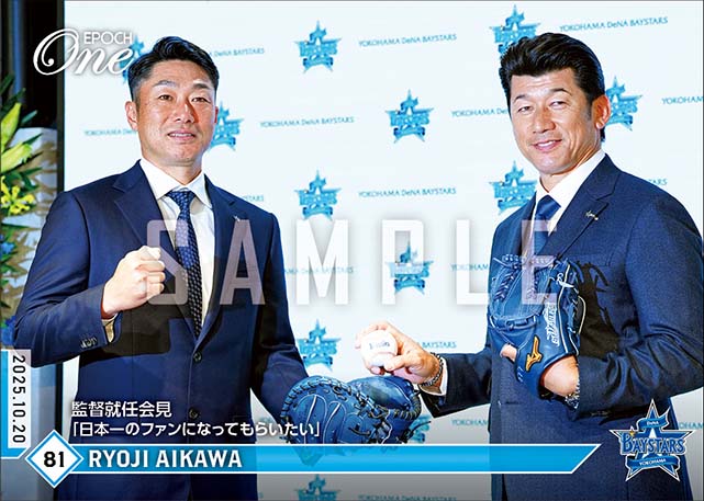 【相川亮二】監督就任会見「日本一のファンになってもらいたい」（25.10.20）