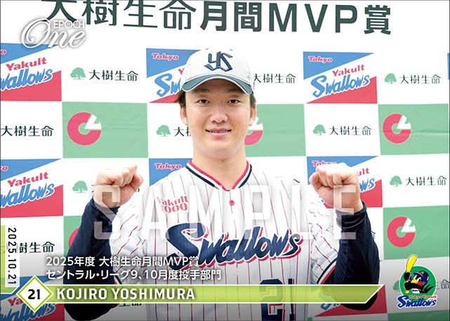 【吉村貢司郎】2025年度 大樹生命月間MVP賞 セントラル・リーグ9、10月度投手部門（25.10.21）