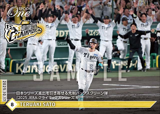 エポック社の公式オンラインショップです。【佐藤輝明】日本