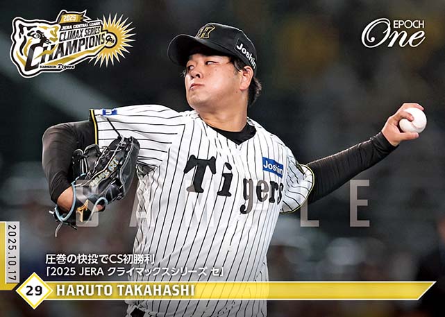 ※ホロスペクトラ 【髙橋遥人】圧巻の快投でCS初勝利「2025 JERA クライマックスシリーズ セ」（25.10.17）