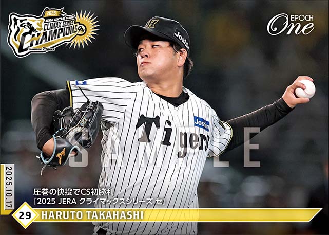 【髙橋遥人】圧巻の快投でCS初勝利「2025 JERA クライマックスシリーズ セ」（25.10.17）