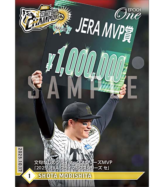 【森下翔太】文句なしのクライマックスシリーズMVP「2025 JERA クライマックスシリーズ セ」（25.10.17）