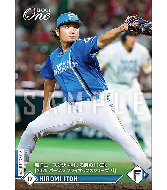 ※ホロスペクトラ 【伊藤大海】新旧エース対決を制する魂の116球「2025 パーソル クライマックスシリーズ パ」（25.10.17）