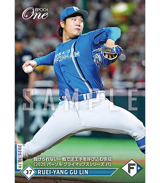 ※ホロスペクトラ 【古林睿煬】負けられない一戦で逆王手を呼び込む快投「2025 パーソル クライマックスシリーズ パ」（25.10.19）