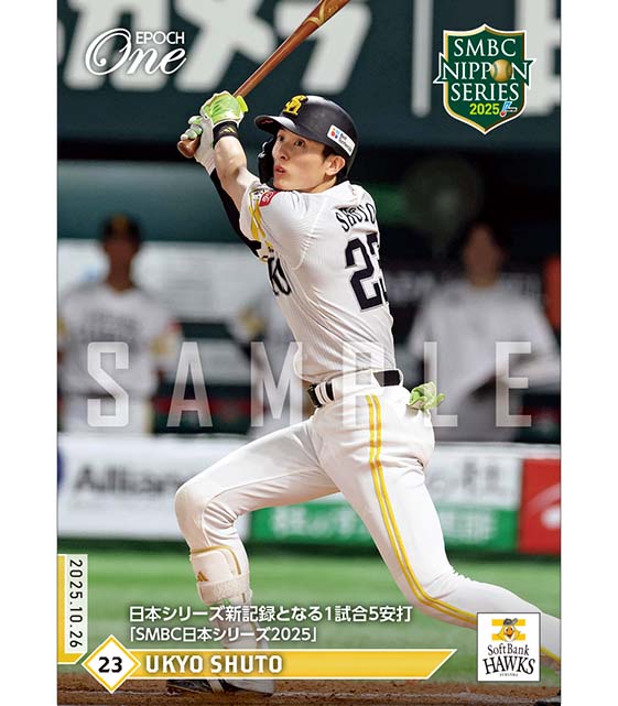 ※ホロスペクトラ 【周東佑京】日本シリーズ新記録となる1試合5安打「SMBC日本シリーズ2025」(25.10.26)