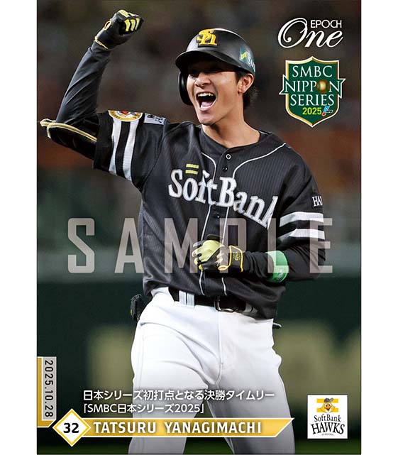 【柳町 達】日本シリーズ初打点となる決勝タイムリー「SMBC日本シリーズ2025」（25.10.28）