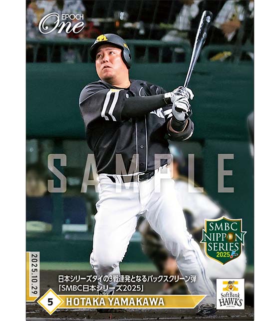 【山川穂高】日本シリーズタイの3戦連発となるバックスクリーン弾「SMBC日本シリーズ2025」(25.10.29)