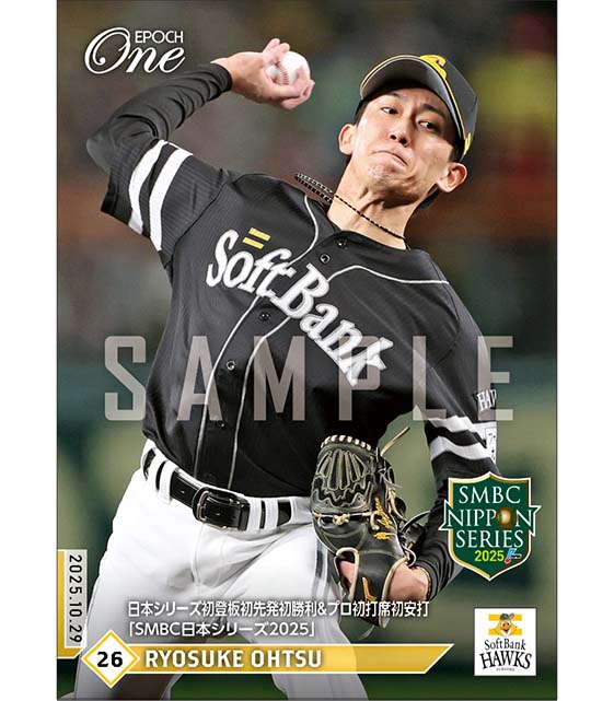 【大津亮介】日本シリーズ初登板初先発初勝利＆プロ初打席初安打「SMBC日本シリーズ2025」（25.10.29）