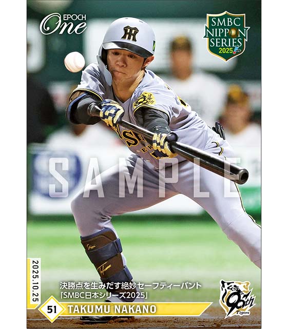 【中野拓夢】決勝点を生みだす絶妙セーフティーバント「SMBC日本シリーズ2025」（25.10.25）