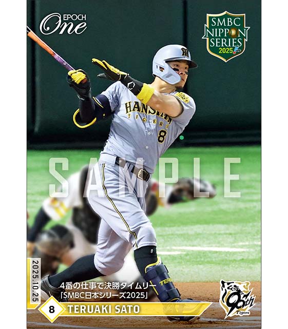 【佐藤輝明】4番の仕事で決勝タイムリー「SMBC日本シリーズ2025」（25.10.25）