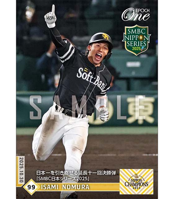 【野村 勇】日本一を引き寄せる延長十一回決勝弾「SMBC日本シリーズ2025」（25.10.30）