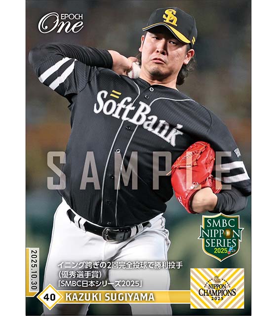 【杉山一樹】イニング跨ぎの2回完全投球で勝利投手（優秀選手賞）「SMBC日本シリーズ2025」（25.10.30）