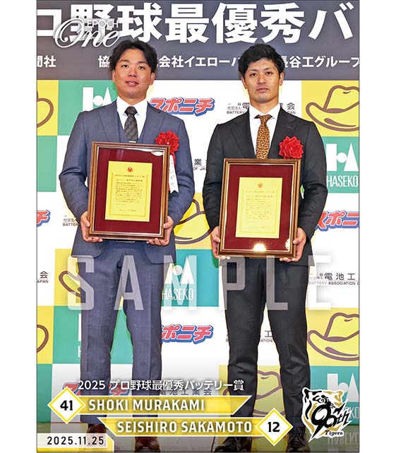 【村上頌樹／坂本誠志郎】2025 プロ野球最優秀バッテリー賞（25.11.25）