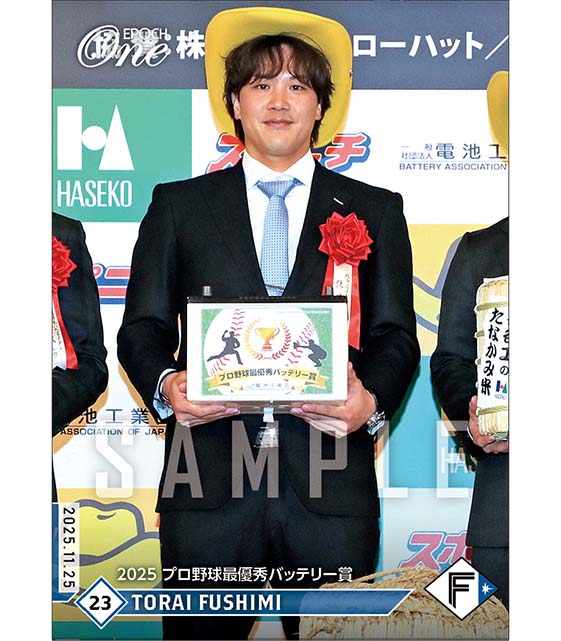 【伏見寅威】2025 プロ野球最優秀バッテリー賞（25.11.25）
