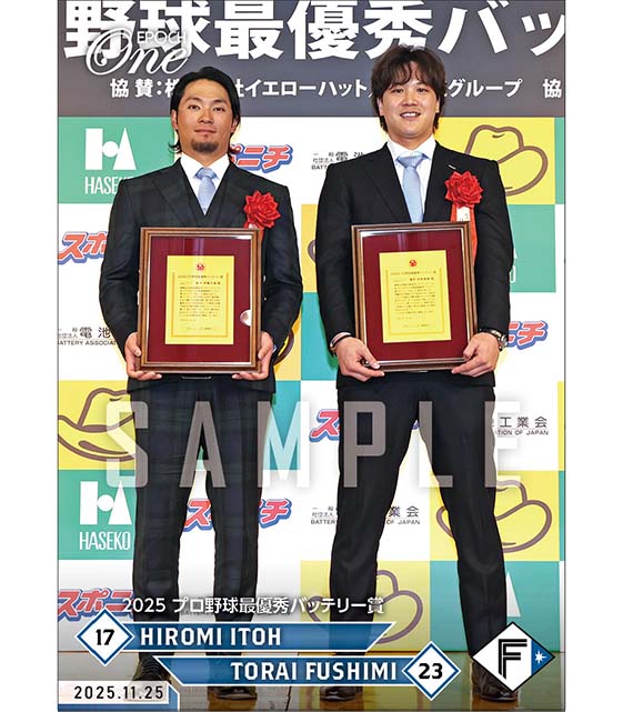 【伊藤大海／伏見寅威】2025 プロ野球最優秀バッテリー賞（25.11.25）