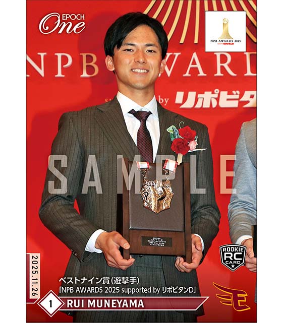 RC【宗山 塁】ベストナイン賞（遊撃手）「NPB AWARDS 2025 supported by リポビタンＤ」（25.11.26）