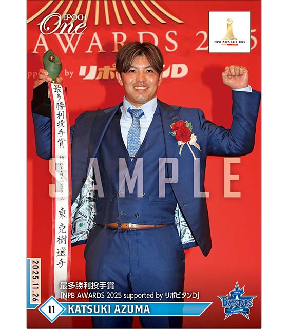 【東 克樹】最多勝利投手賞「NPB AWARDS 2025 supported by リポビタンＤ」（25.11.26）