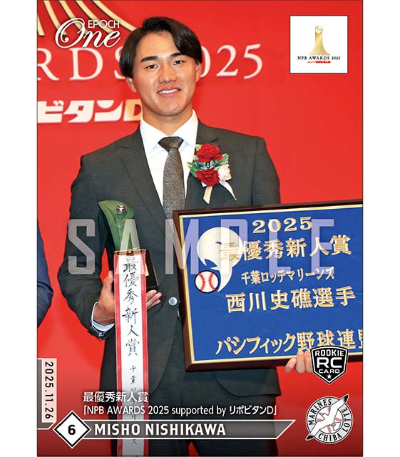 RC【西川史礁】最優秀新人賞「NPB AWARDS 2025 supported by リポビタンＤ」（25.11.26）
