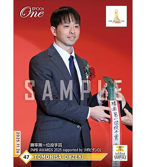 【大関友久】勝率第一位投手賞「NPB AWARDS 2025 supported by リポビタンD」(25.11.26)