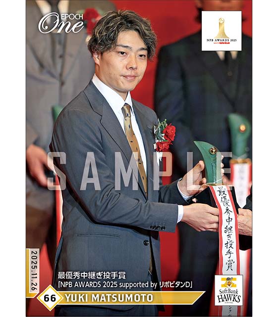 【松本裕樹】最優秀中継ぎ投手賞「NPB AWARDS 2025 supported by リポビタンD」(25.11.26)