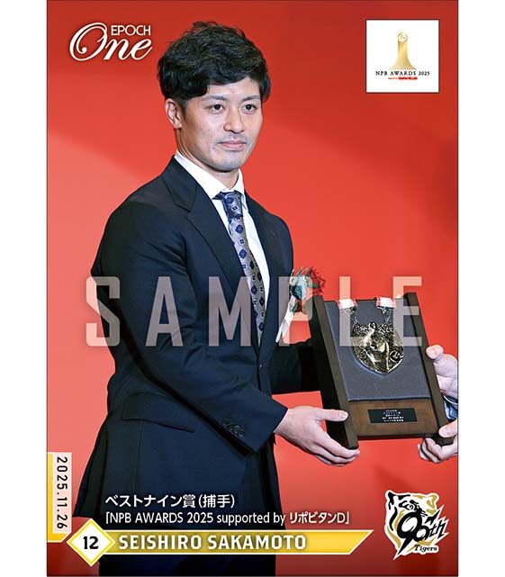 【坂本誠志郎】ベストナイン賞(捕手)「NPB AWARDS 2025 supported by リポビタンD」(25.11.26)