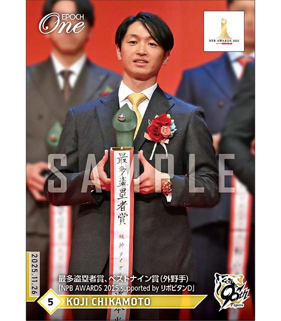 【近本光司】最多盗塁者賞、ベストナイン賞(外野手)「NPB AWARDS 2025 supported by リポビタンD」(25.11.26)