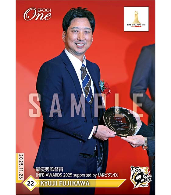 【藤川球児】最優秀監督賞「NPB AWARDS 2025 supported by リポビタンD」(25.11.26)