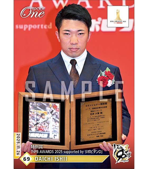 【石井大智】特別賞「NPB AWARDS 2025 supported by リポビタンD」(25.11.26)