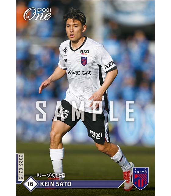 ※ホロスペクトラ 【佐藤恵允】Jリーグ初出場（25.2.15）