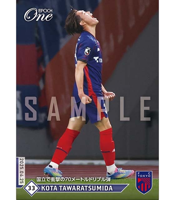 ※ホロスペクトラ 【俵積田晃太】国立で衝撃の70メートルドリブル弾（25.4.25）