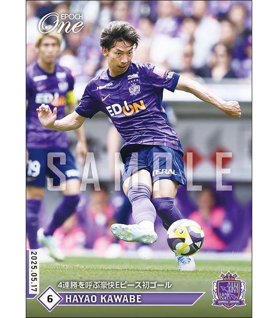 【川辺 駿】4連勝を呼ぶ豪快Eピース初ゴール（25.5.17）