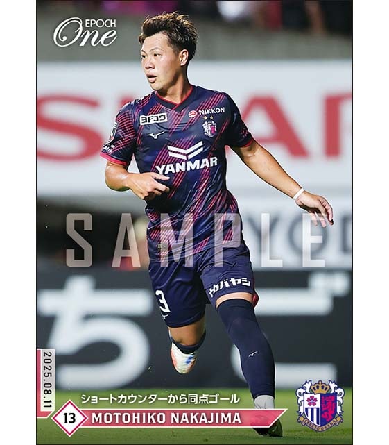 【中島元彦】ショートカウンターから同点ゴール（25.8.11）