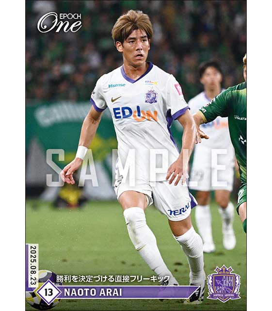 【新井直人】勝利を決定づける直接フリーキック（25.8.23）