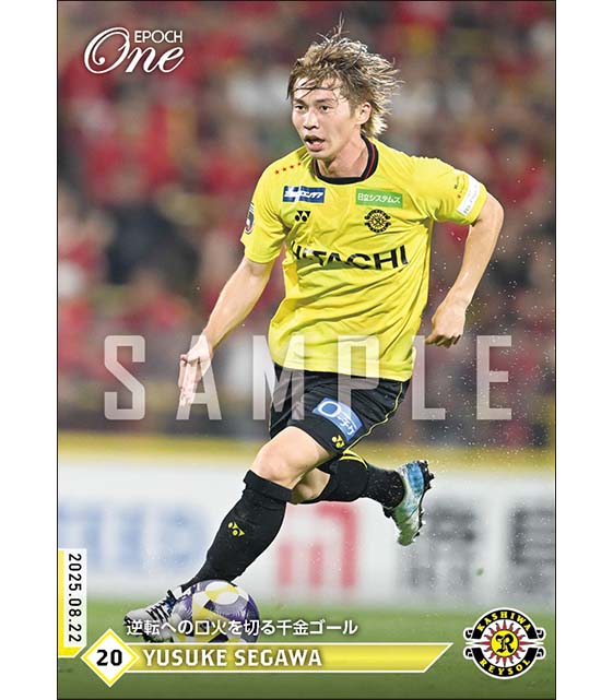 【瀬川祐輔】逆転への口火を切る千金ゴール（25.8.22）