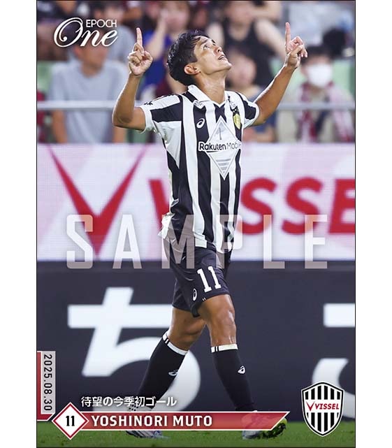 【武藤嘉紀】待望の今季初ゴール（25.8.30）