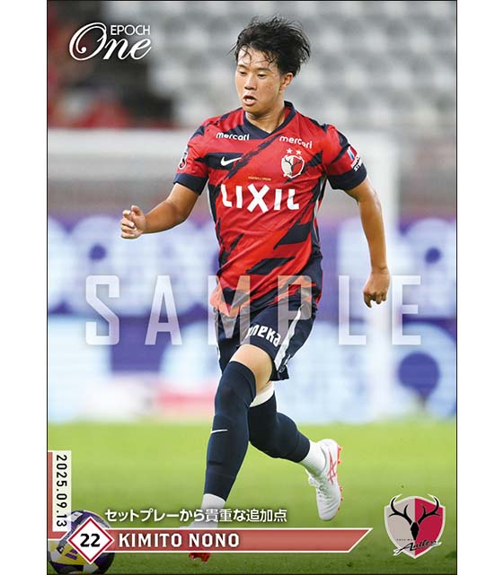 【濃野公人】セットプレーから貴重な追加点（25.9.13）