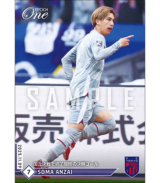 【安斎颯馬】国立決戦で終了間際の決勝ゴール（25.11.9）