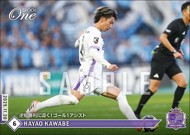 【川辺 駿】逆転勝利に導く1ゴール1アシスト（25.11.30）